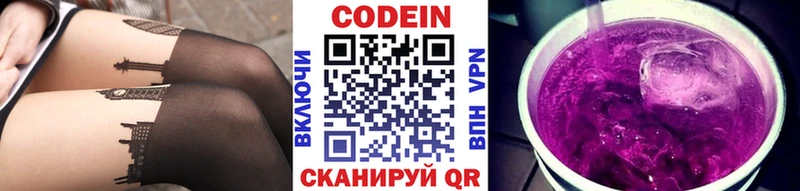 купить  цена  Миасс  Кодеин напиток Lean (лин) 